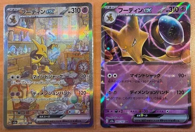 Pokemon TCG - SV2a - 203/165 (SAR) - Alakazam ex