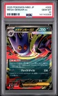 2025 POKEMON JPN MBG-MEGA STARTER SET MEGA GENGAR EX #003 MEGA GENGAR EX PSA 10