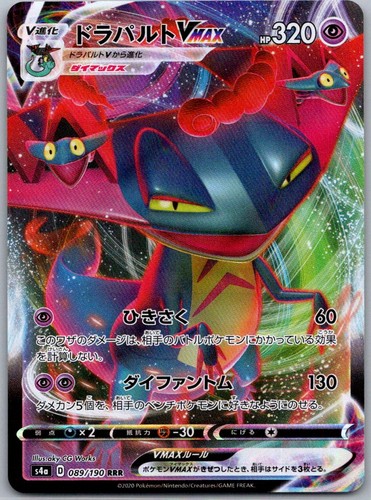 Dragapult VMAX 089/190 Shiny Star V