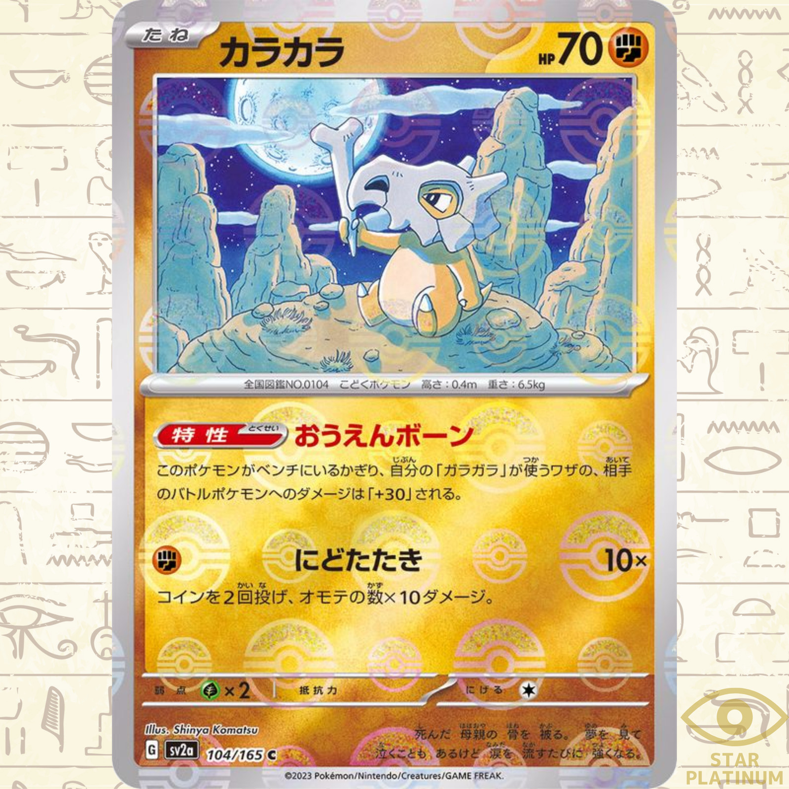 Cubone Reverse Holo 104/165 sv2a Japanese Pokemon Card Pokemon Card 151 - NM