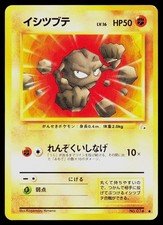 Geodude NO. 074 Kagemaru Himeno Fossil Japanese Pocket Monsters Pokemon LP
