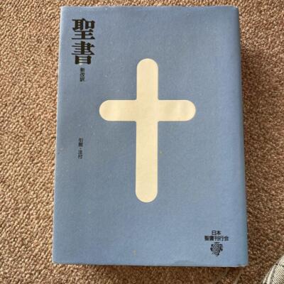 Japanese Bible - Shinkaiyaku Seisho : New Japanese Bible | eBay