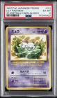 1997 POKEMON JPN PROMO STAMP RALLY/NON-GLOSSY #151 LILY PAD MEW PSA 6
