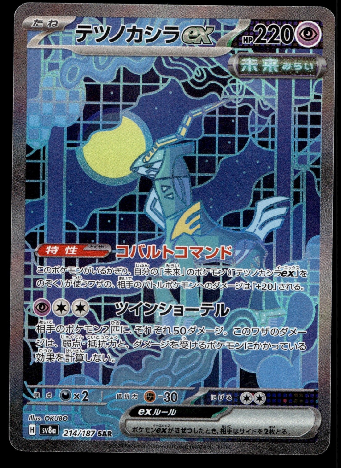 Japanese Pokemon Iron Crown ex 214/187 SV8a: Terastal Fest ex NM