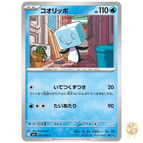 Eiscue C 026/063 Mega Symphonia - Pokemon Card Japanese