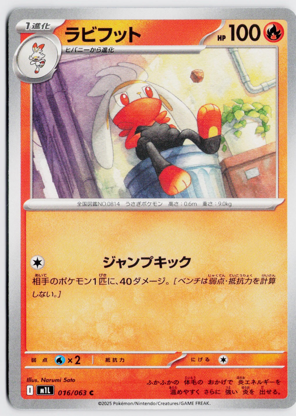 Raboot 016/063 - m1L: Mega Brave (Japanese) NM