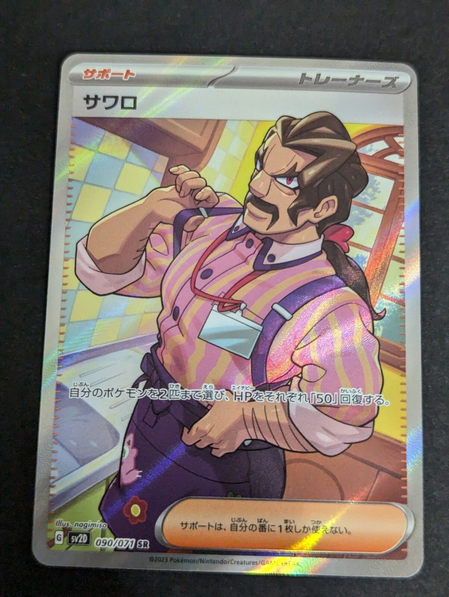 ポケモン - sugarsawer Pokemon Card Saguaro SR 090/071 sv2D Clay Burst Japanese
