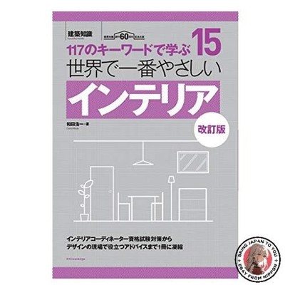The World's Easyst Interior Design Guide (Revised Edition) Architectural