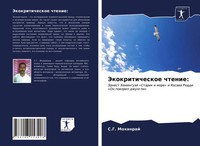 S. G. Mohanraj | Jekokriticheskoe Chtenie: | Taschenbuch | Russisch (2021)