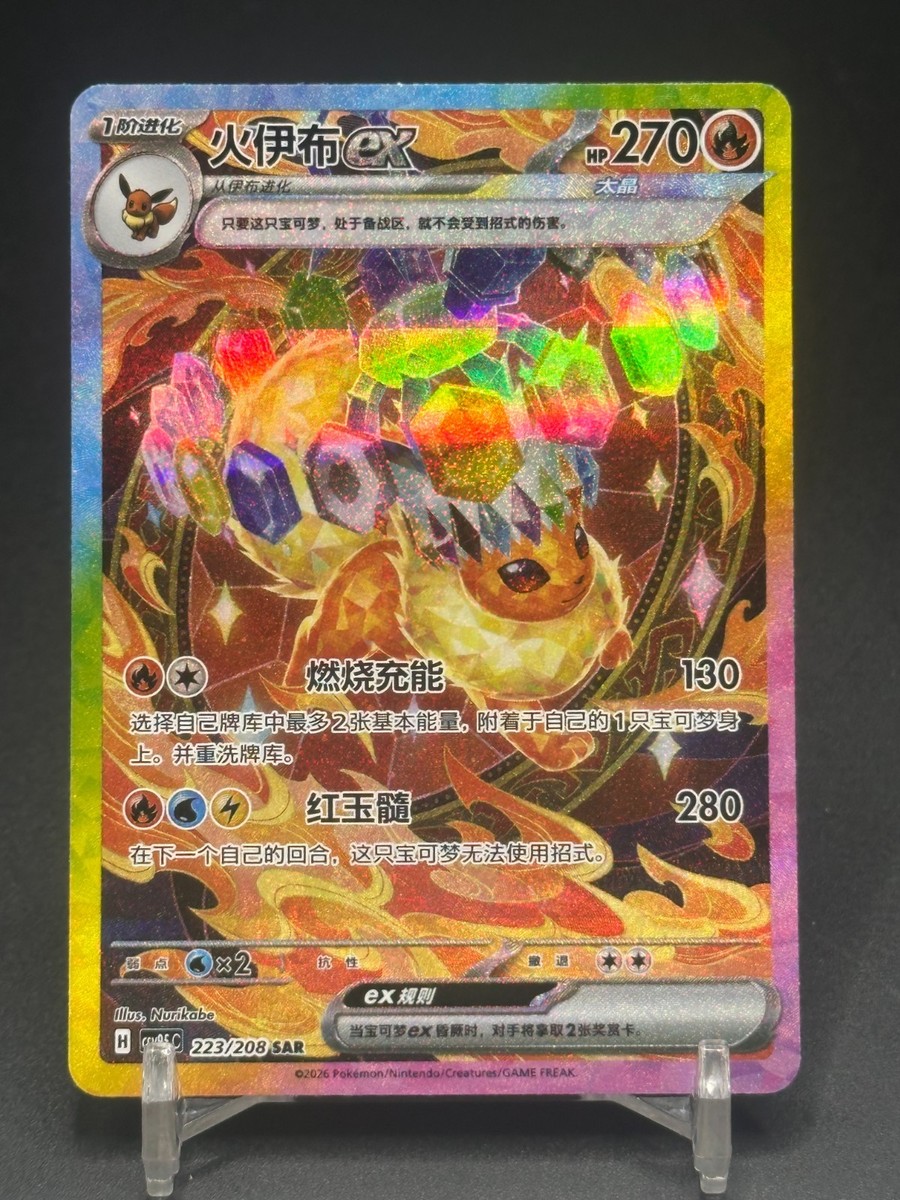 Pokemon S-Chinese Card Terastal Gathering Flareon ex CSV9.5C-223
