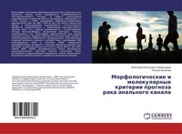 Morfologicheskie I Molekulqrnye Kriterii Prognoza Raka Anal'nogo Kanala Alexandr