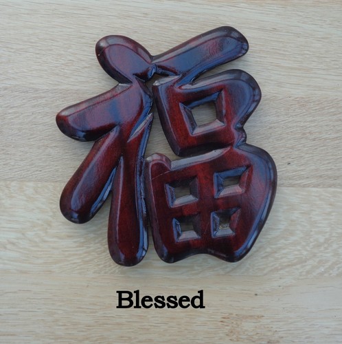 Chinese traditional script "Love" and "Blessed" wooden wall decorations - Picture 5 of 9
