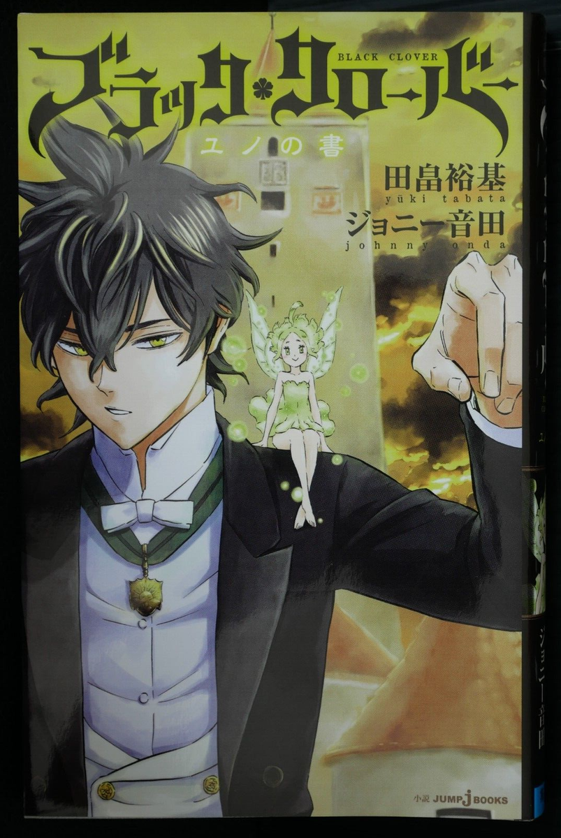 Black Clover Yuno no Sho Japanese Novel Yuki Tabata Johnny Onda | eBay