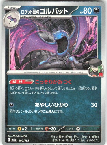 Team Rocket's Golbat 100/193 MEGA Dream ex M2a NM Pokemon Card TCG Japanese
