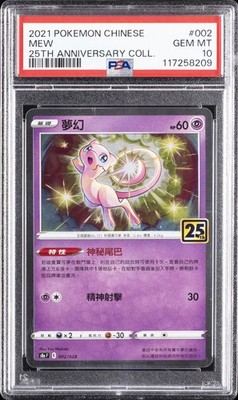 【PSA10】ミュウ　25th ANNIVERSARY COLLECTION 2021 POKEMON CHINESE 25TH ANNIVERSARY COLLECTION #002 MEW PSA 10