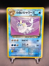 EX - Dark Vaporeon - No. 134 - Team Rocket Gang - Japanese - Pokemon Card