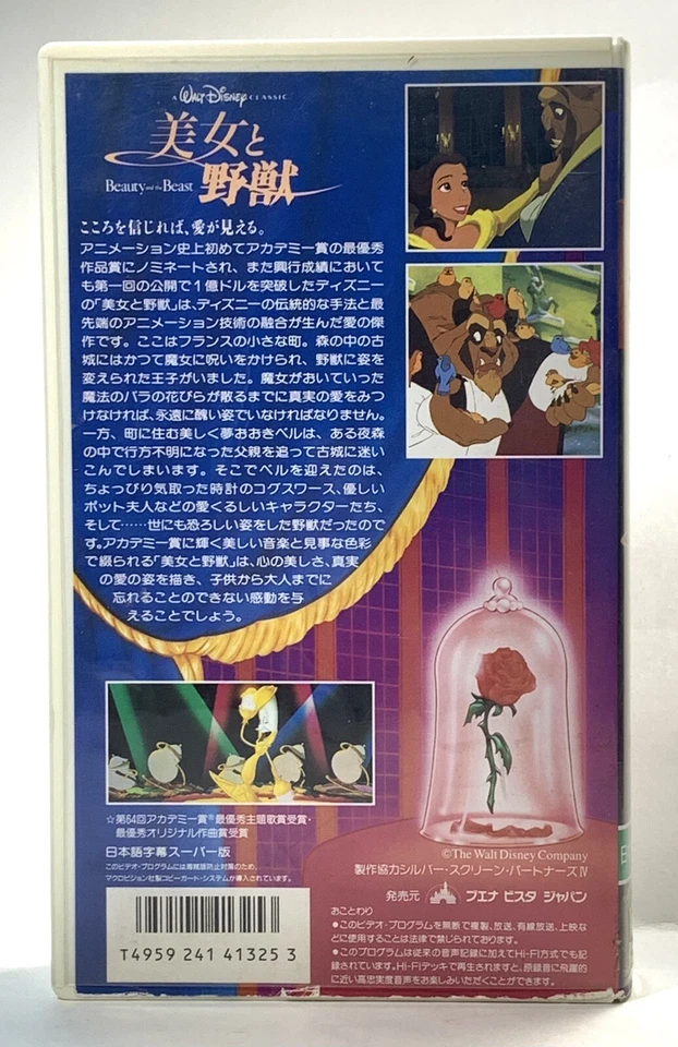 **RARE** Vintage DISNEY VHS:  Beauty & the Beast - Japanese - Black Diamond Foto 3 de 4