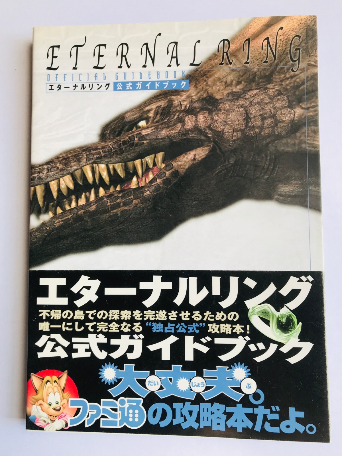 Guide officiel Eternal Ring avec livre Obi Strategy PS2