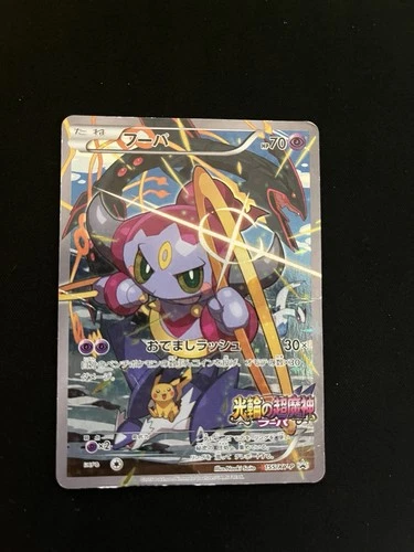 Hoopa 155/XY-P Pokemon Cards PL Promo Full Art Vintage Lugia Pikachu Rayquaza 3
