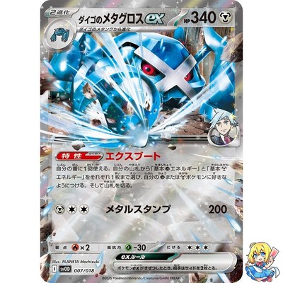 Steven's Metagross ex Promo 007/018 ex Starter Set SVOD Pokemon