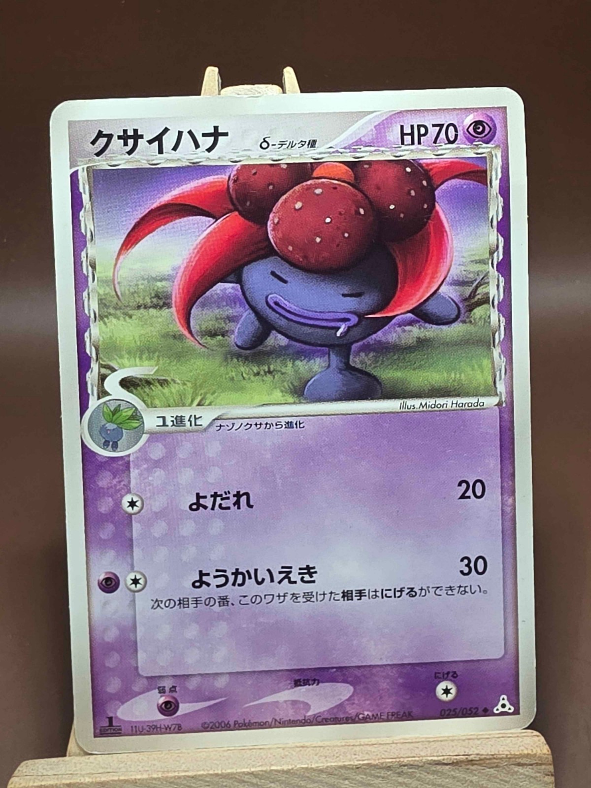 HP/DMG Pokemon Card 1st ED Japanese Gloom Holon Phantoms 025/052