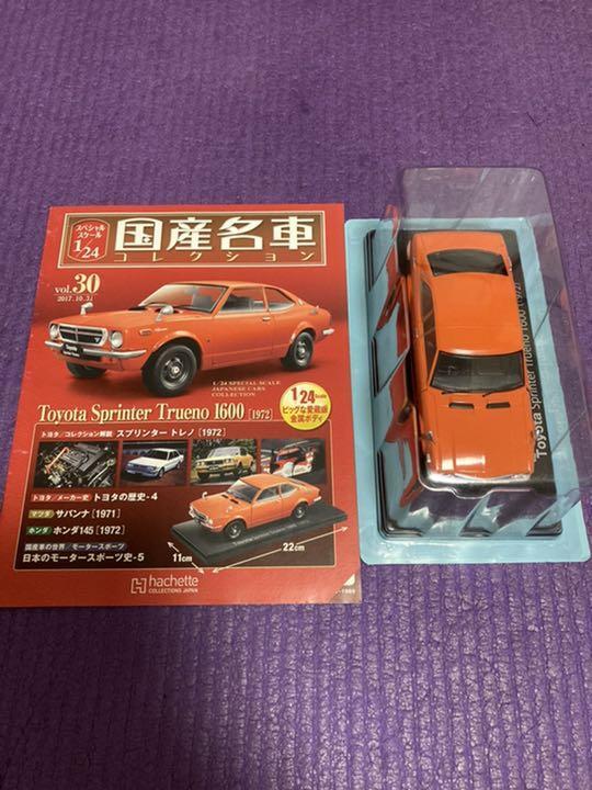 トヨタ スプリンター トレノ 1600 1972 1/24