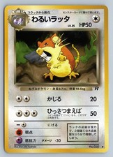 DARK RATICATE NO. 020 COMMON TEAM ROCKET POKEMON JAPANESE LP