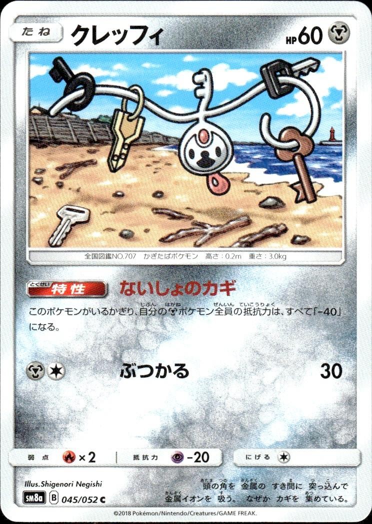KLEFKI 045/052 DARK ORDER C POKEMON JAPANESE LP