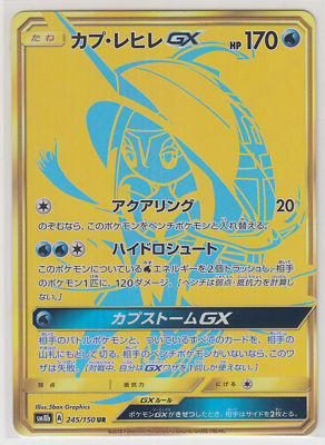 Pokemon Card Sun Moon Ultra Shiny Tapu Fini Gx 245 150 Ur Sm8b Japanese Ebay Pokemon Card Sun Moon Ultra Shiny Tapu Fini Gx 245 150 Ur Sm8b Japanese Ebay