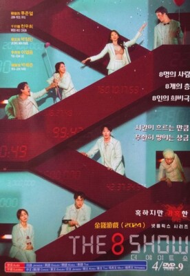 Korean Drama The Show - Main Image