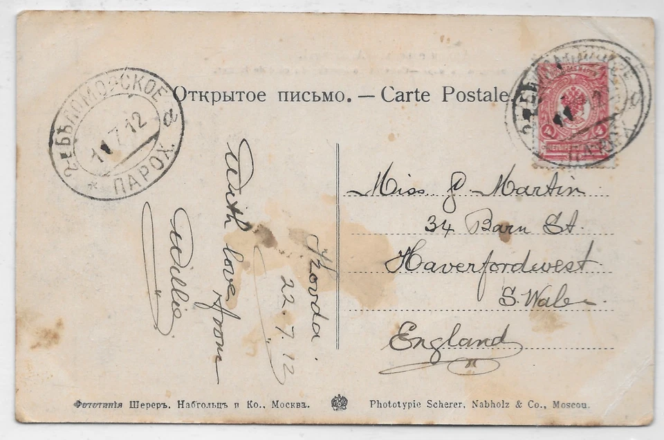 1912 Russia Cover PC"Solovetsky Monastery"🔥Cd:Steamship🔥2E-Belomorskoe/ПАРОХ🔥 - Image 2 of 4