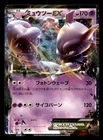 Mewtwo EX 025/059 Double Rare Blue Shock Pokemon Japanese Near Mint
