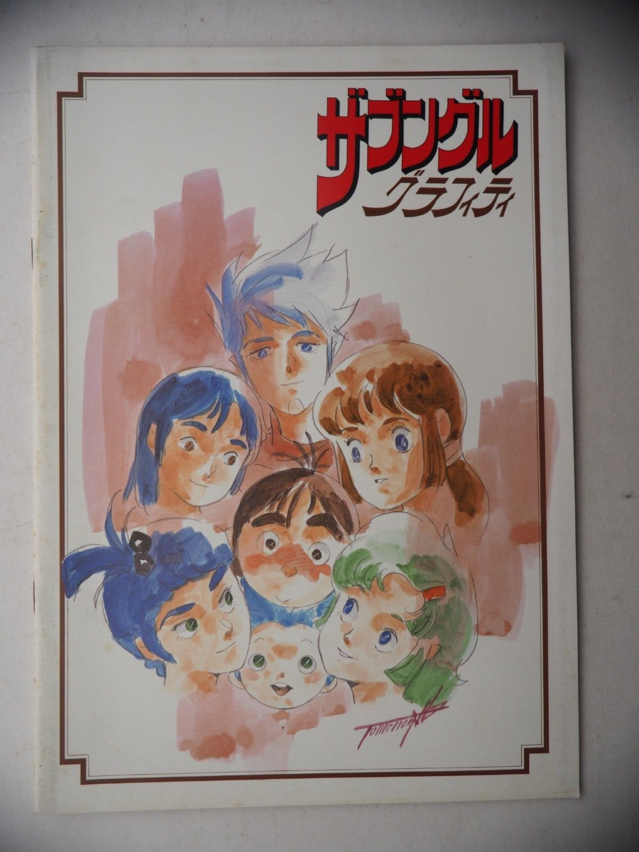 Combat Mecha Xabungle , Y1983 Film/Movie Program/brochure