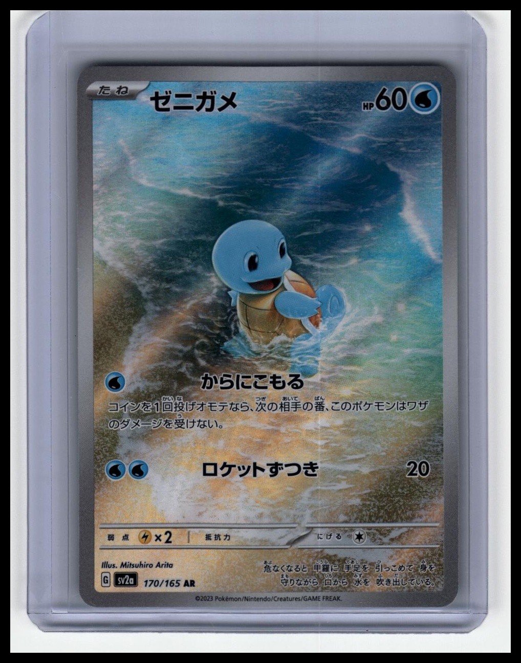 Pokemon Card 151 #170/165 Squirtle