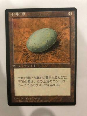 MTG JAPANESE BLACK BORDERED DINGUS EGG NM/M FBB MAGIC THE