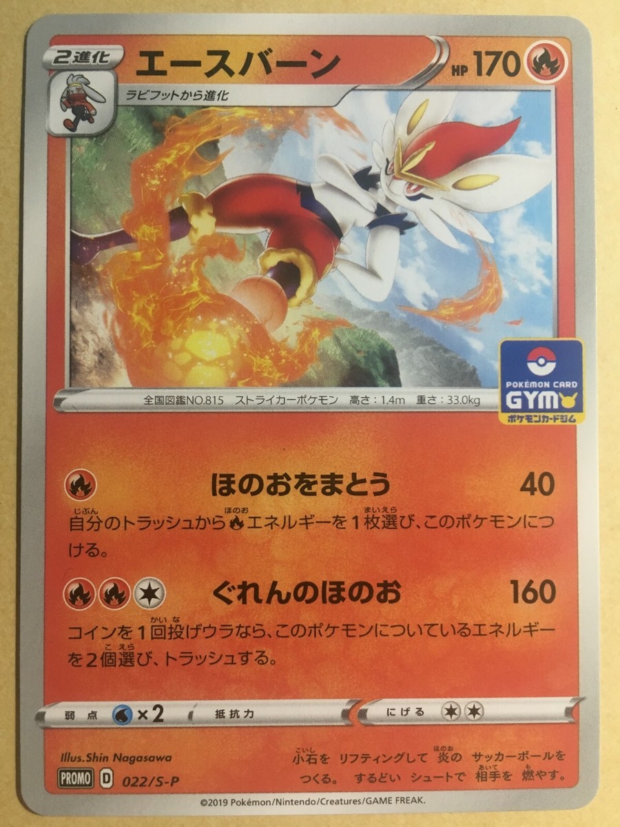 Cinderace Pokemon 2019 Gym Promo Japanese 022/S-P NM | eBay