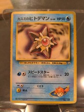 Pokemon Japanese Pocket Monsters Card Gym Series - Misty's Staryu 120
