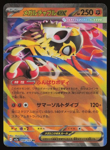 Incineroar ex Start Deck 100 Battle Collection 132/742 Japanese Pokemon Card NM