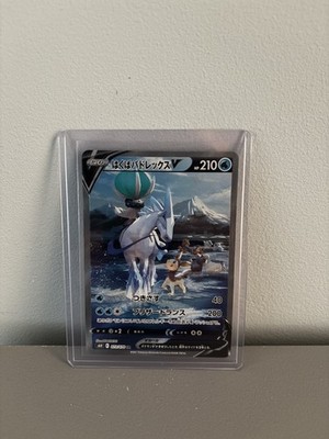 Japanische Pokemon Ice Rider Calyrex V 073/070 S6H: Silver Lance NM