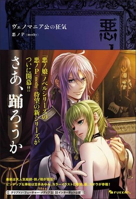 The Great Sin of Evil: The Madness of Count Venomania Aku no P