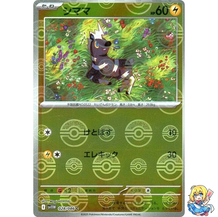 Blitzle Reverse Holo 028/086 White Flare sv11w 2025 Pokemon Card Japanese