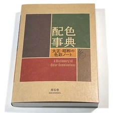 A Dictionary of Color Combinations from the Japanese Creative World 348 patterns