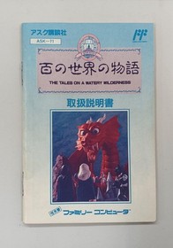 Hyaku no Sekai no Monogatari Famicom Ask Kodansha Japanese Version