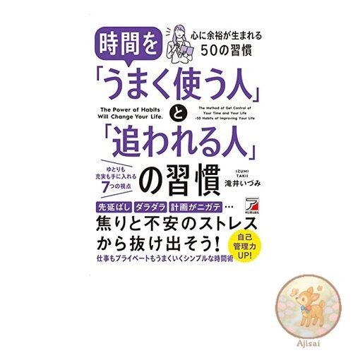 Book Habits of people who use their time well and people who are chased
