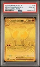 Pokemon Mega Charizard X ex Inferno X Japanese Mega Ultra Rare #116 PSA 10