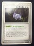 Claw Fossil 077/086 Mirage Forest japanese Uncommon - Pokemon Trading Card - LP-