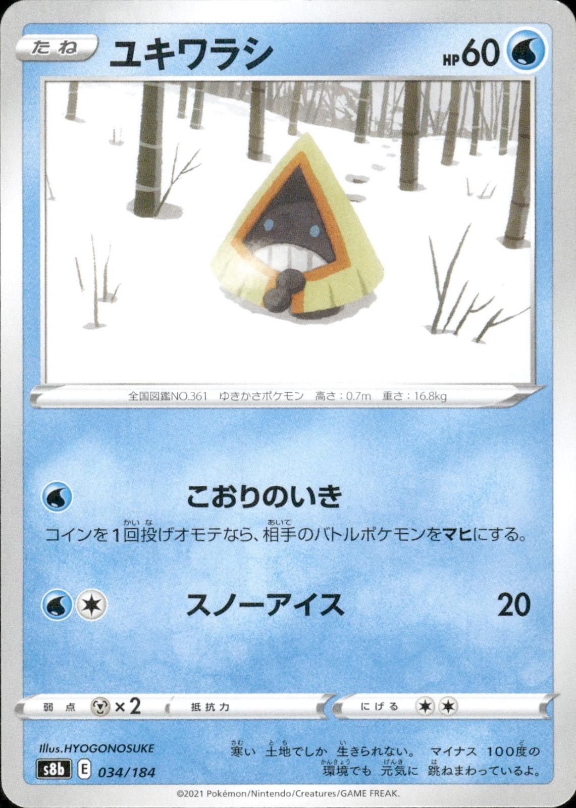 SNORUNT 034/184 VMAX CLIMAX POKEMON JAPANESE NEAR MINT