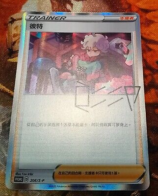 Pokemon Promo 108/S-P Blunder Policy Chinese Card Sword & Shield