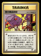 Nightly Garbage Run NM Common Non Holo Japanese Team Rocket 1997 Pokemon TCG