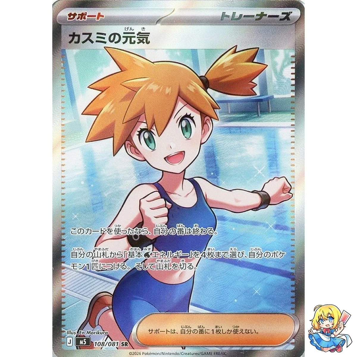 Pokémon Misty In Pokémon Individual Trading Cards for sale | eBay